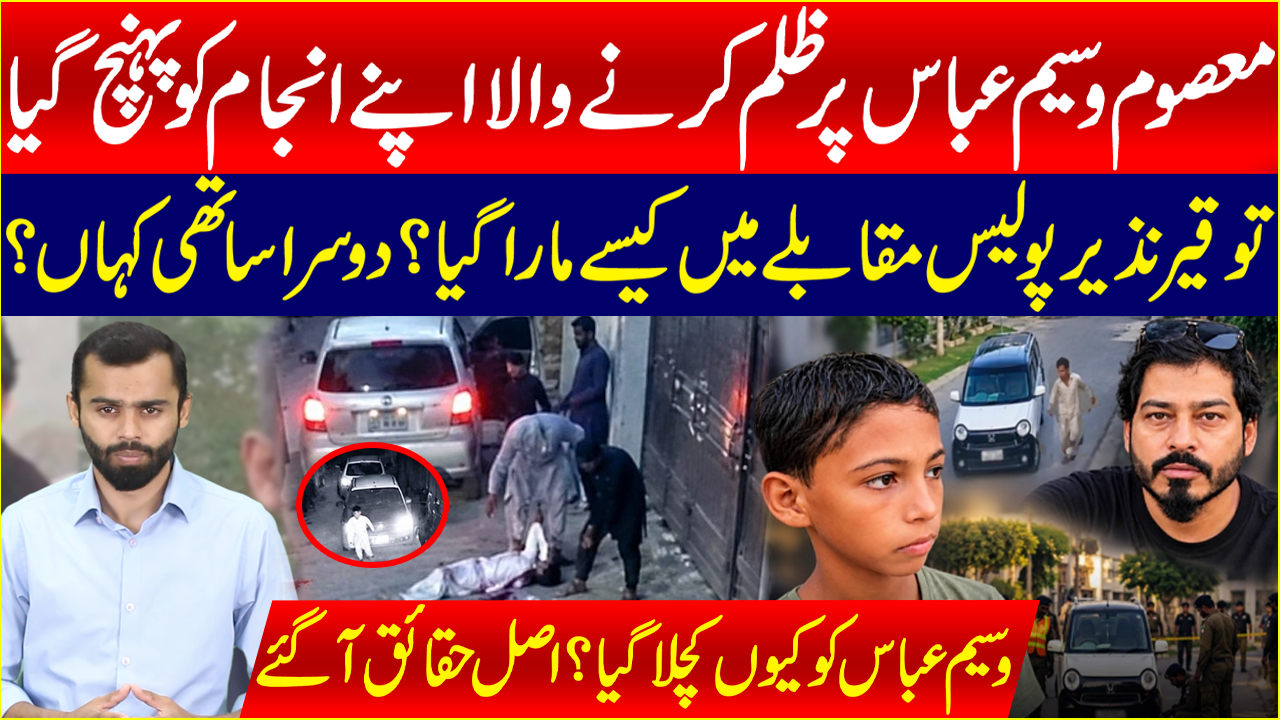 Shoaib_-_Multan_Incident_1792672972.png